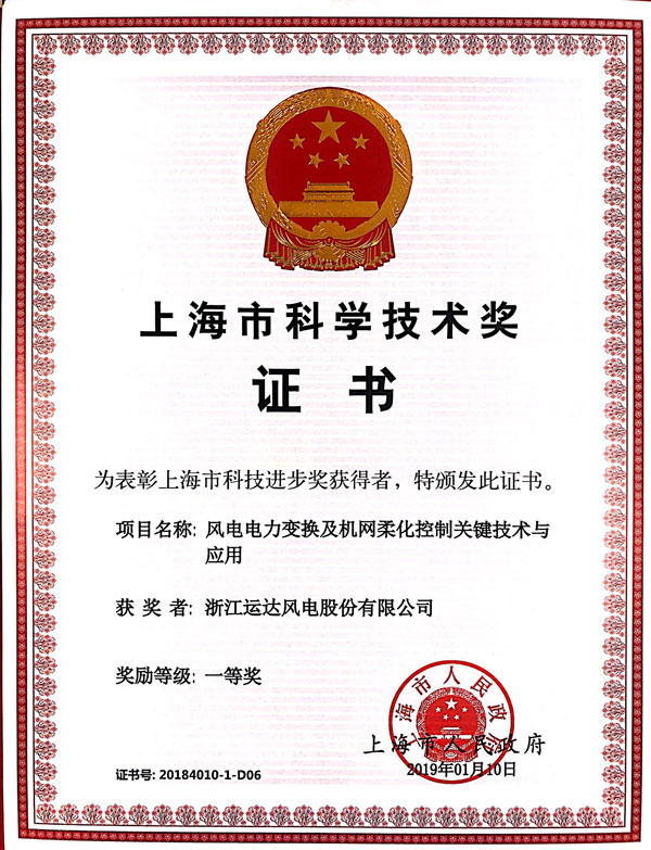 yp街机风电首获上海市科技进步一等奖