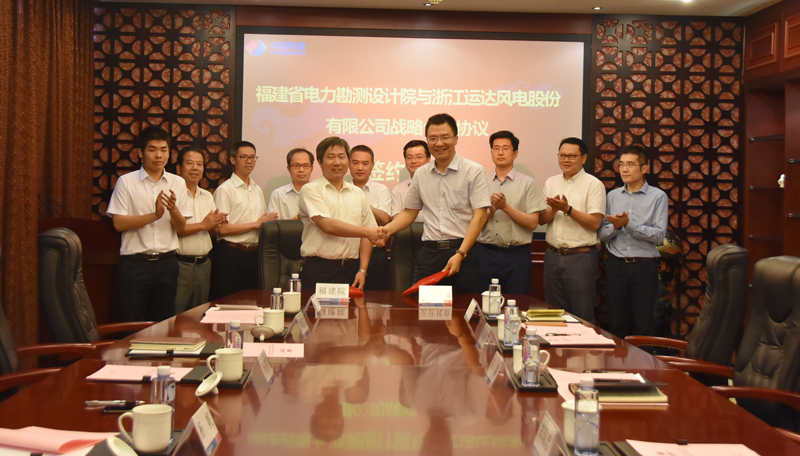 yp街机风电与福建电力勘测设计院签署战略合作协议