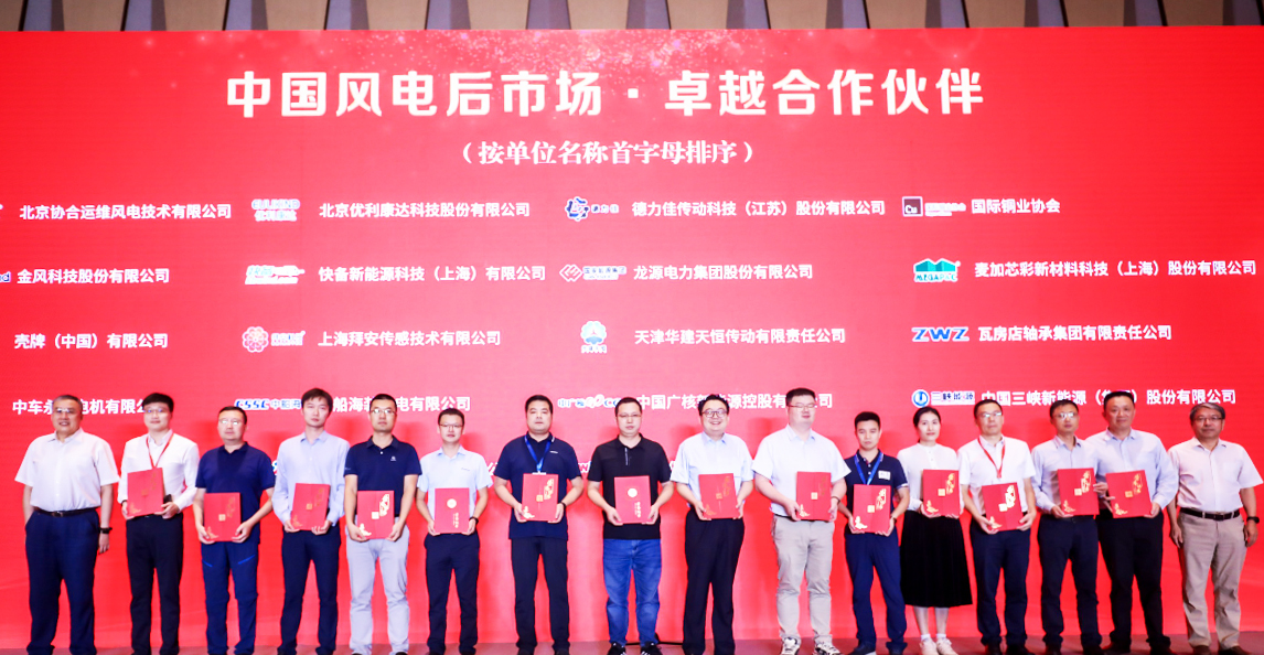 yp街机股份荣获&ldquo;中国风电后市场卓越合作伙伴&rdquo;荣誉