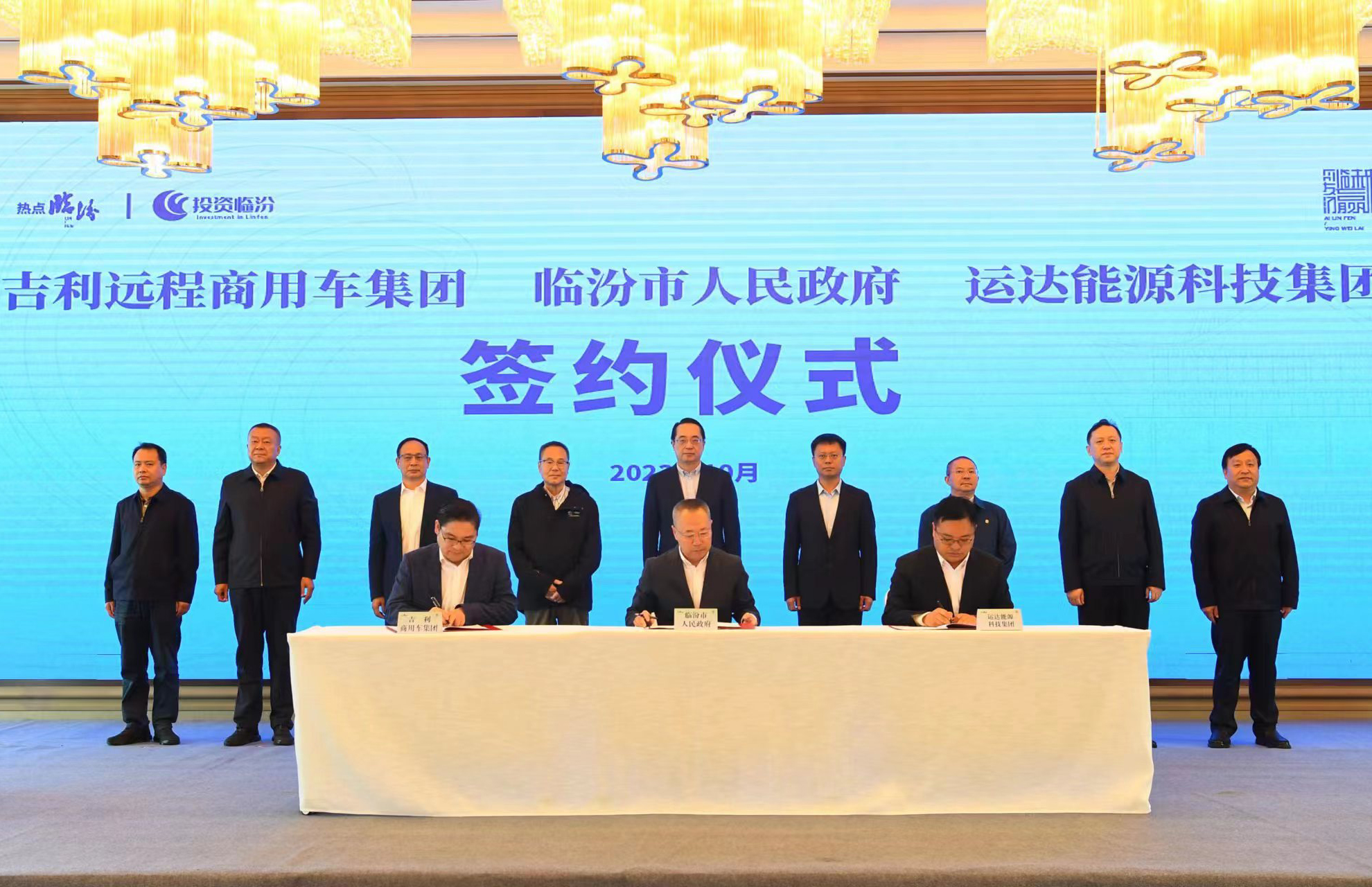 yp街机股份&amp;临汾市政府&amp;吉利远程商用车集团达成全面战略合作