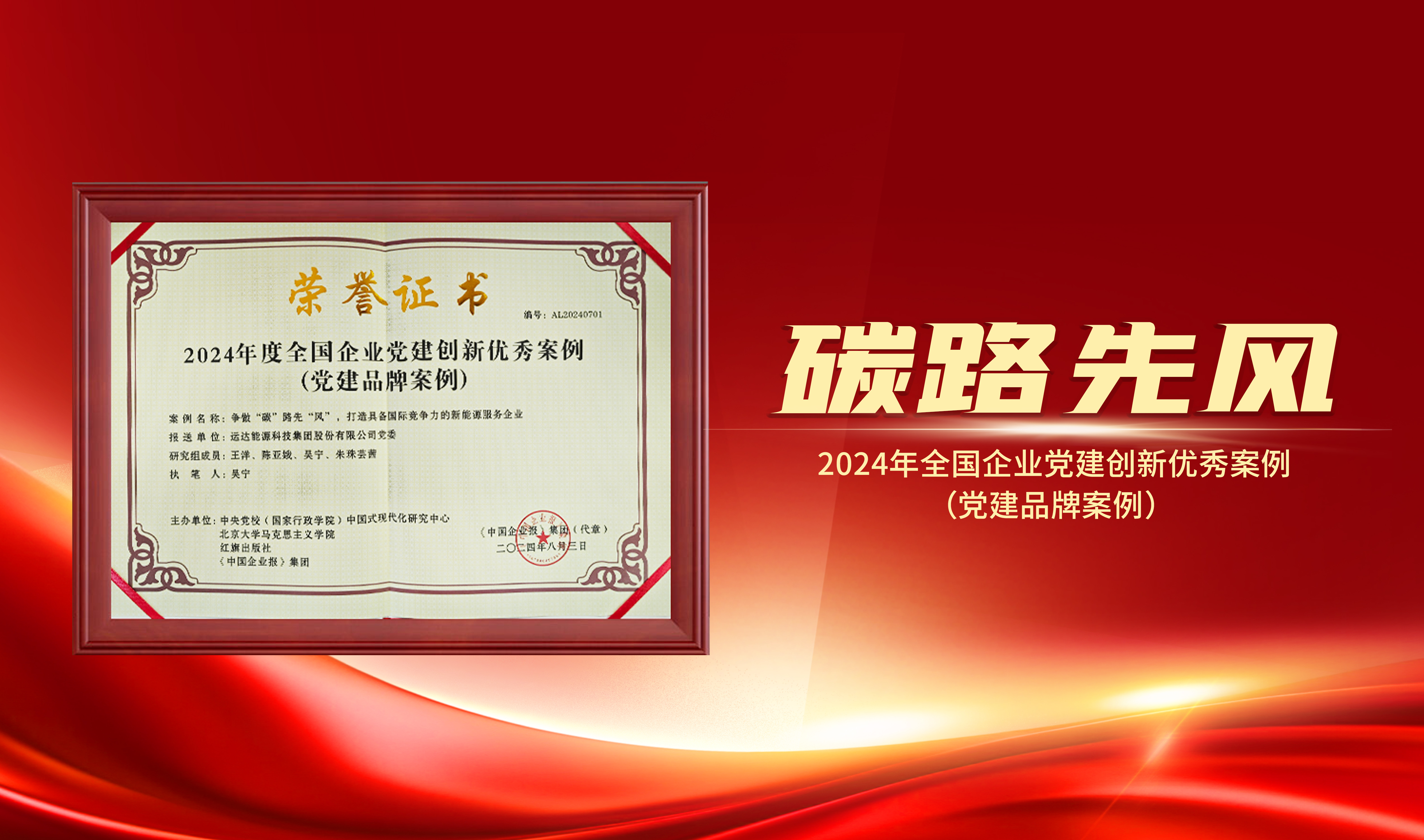 喜报｜yp街机股份获评“2024年全国企业党建创新优秀案例”