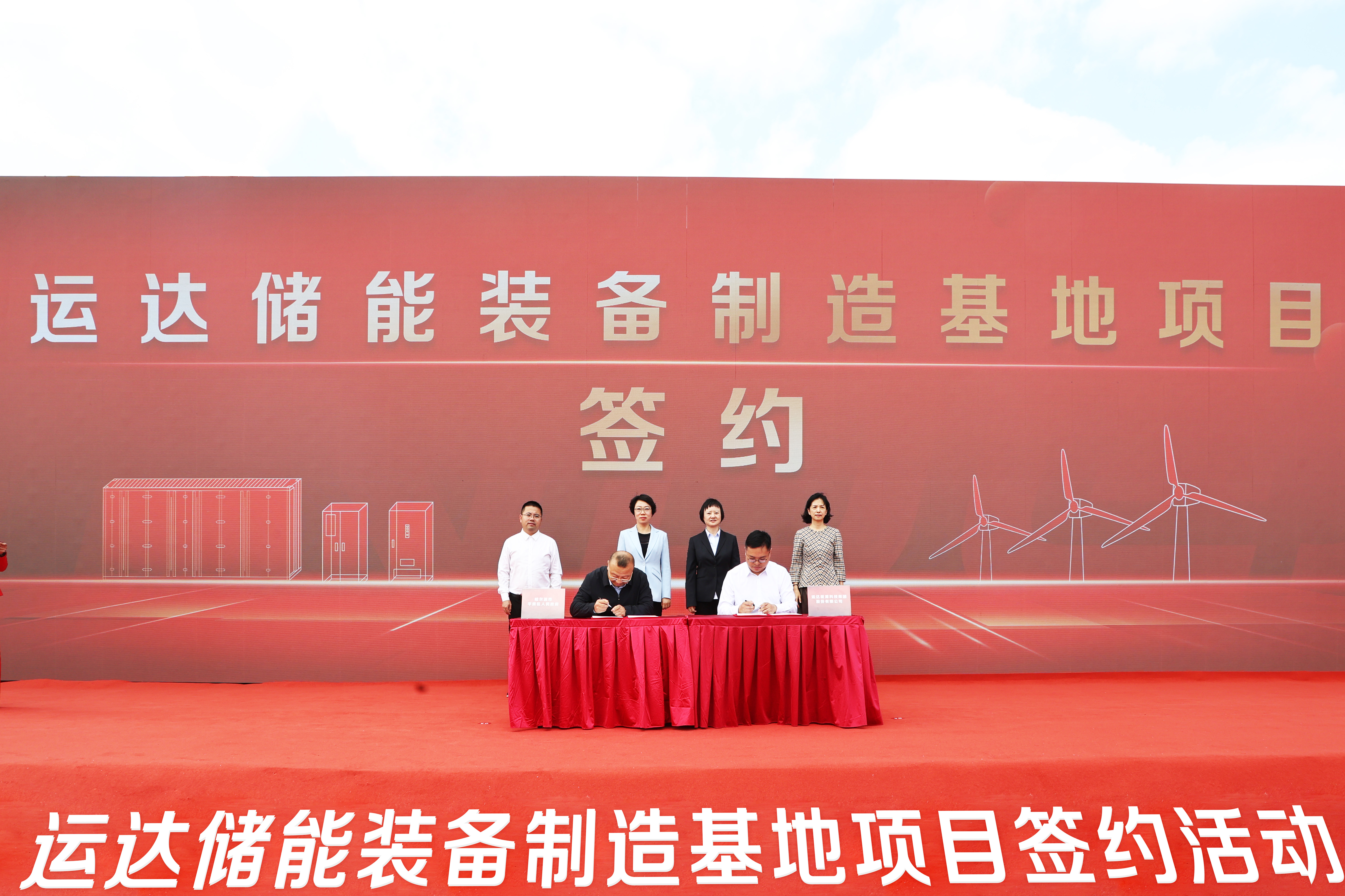 yp街机股份与哈尔滨市平房区举行储能基地签约仪式
