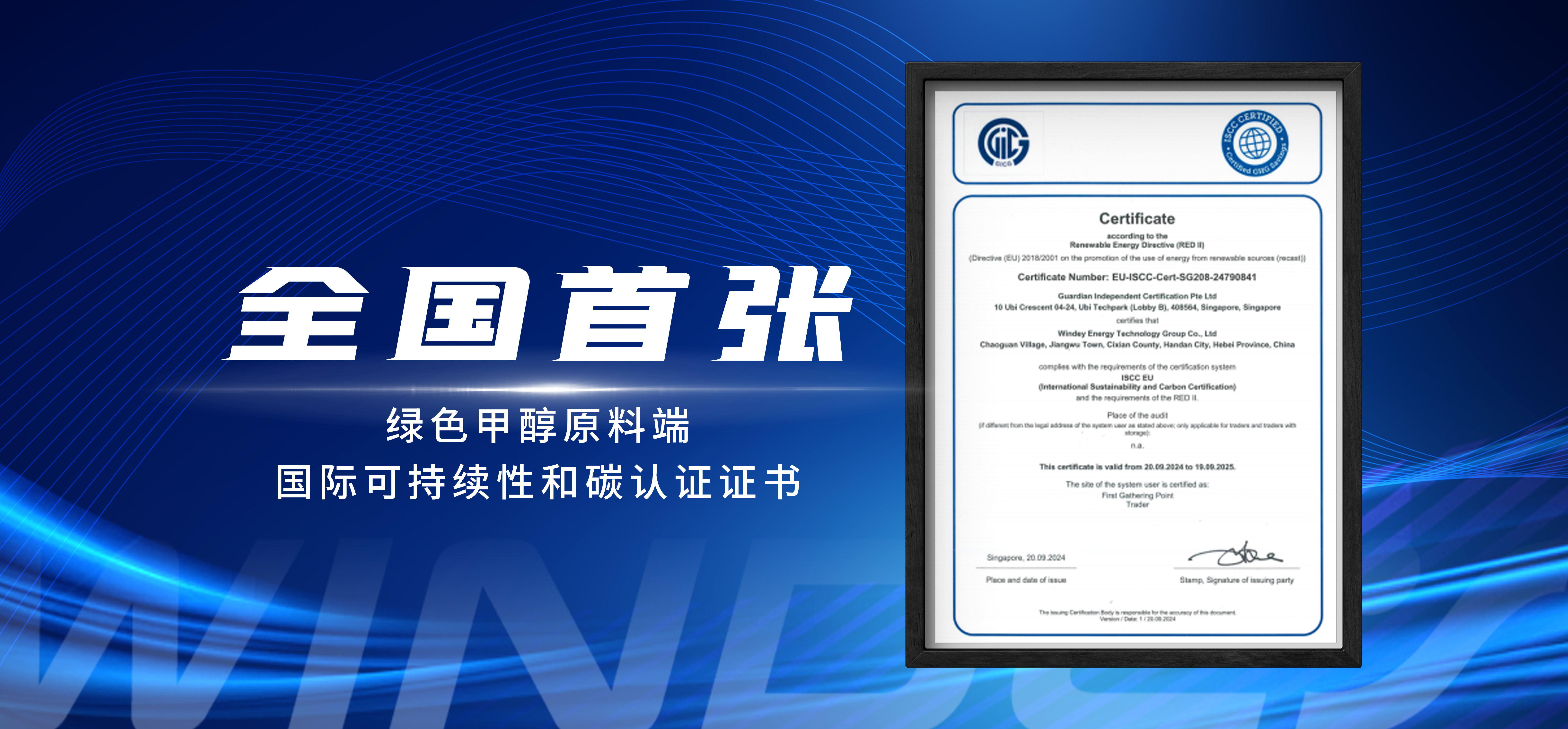 全国首张！yp街机股份喜获ISCC EU认证