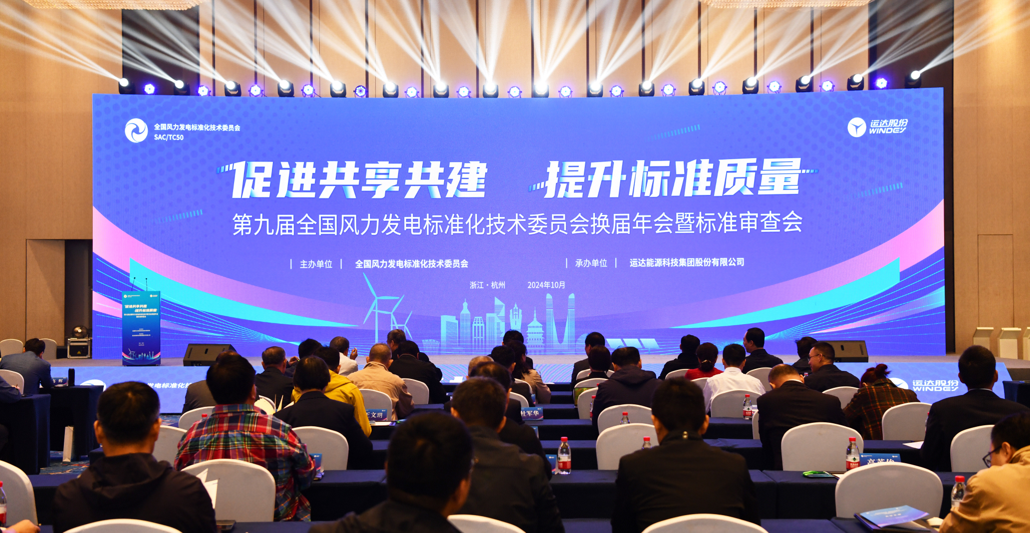 yp街机股份承办：第九届全国风标委换届年会暨标准审查会在杭召开