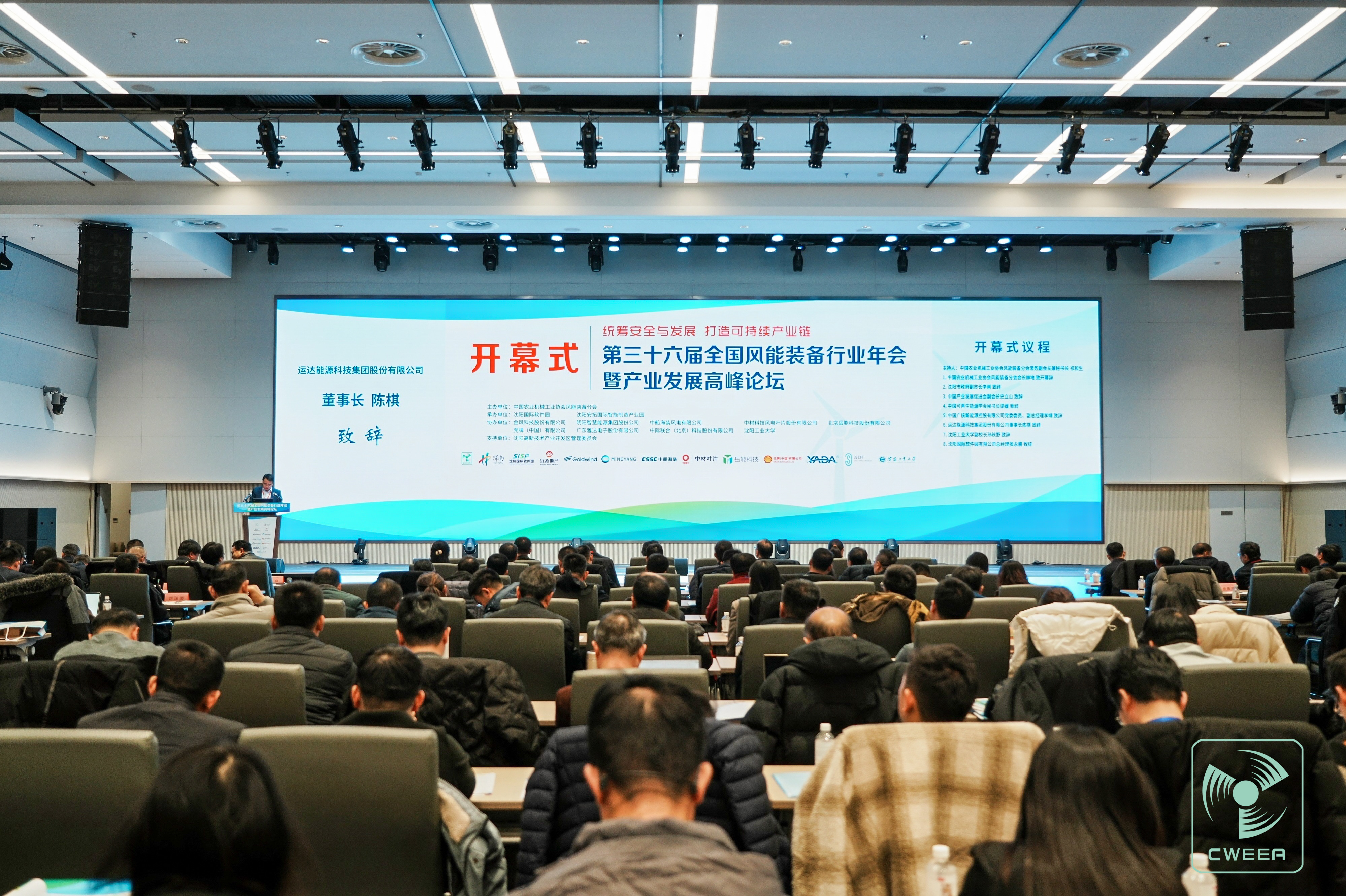 yp街机股份出席全国风能装备行业年会：构建开放包容、互利共赢的命运共同体