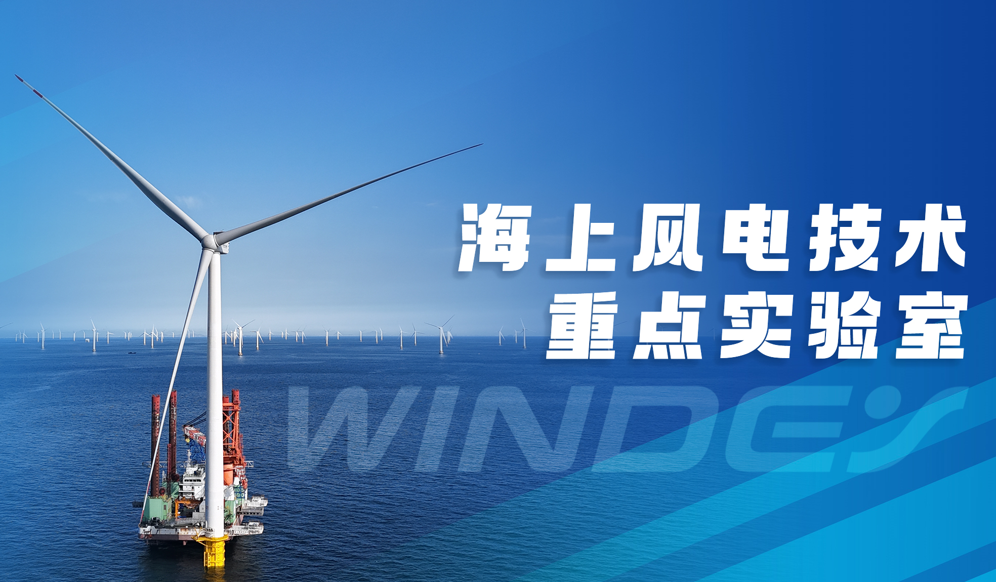 yp街机股份“全省海上风电技术重点实验室”获认定