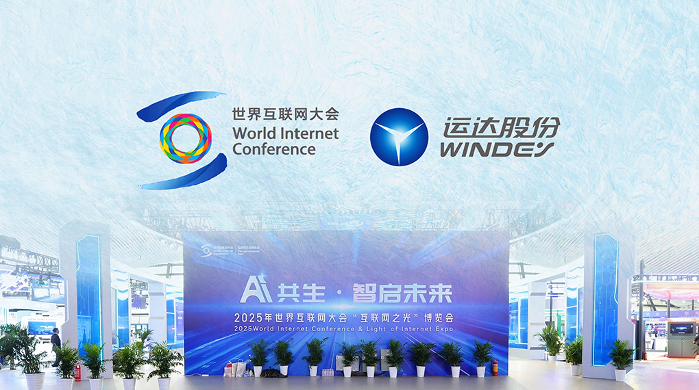 yp街机数字化平台点亮世界互联网大会&ldquo;互联网之光&rdquo;博览会