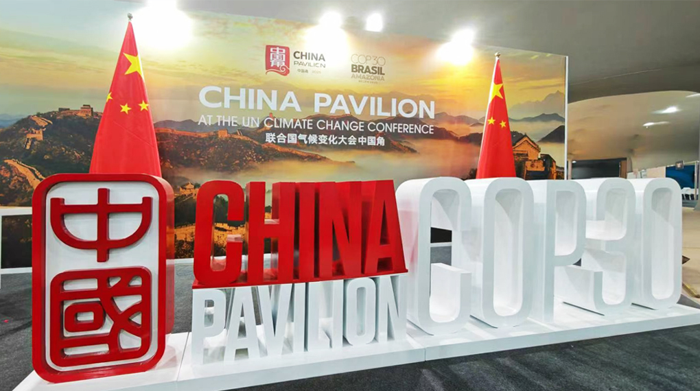 COP30的yp街机之声：以国际化布局推动全球绿色能源转型