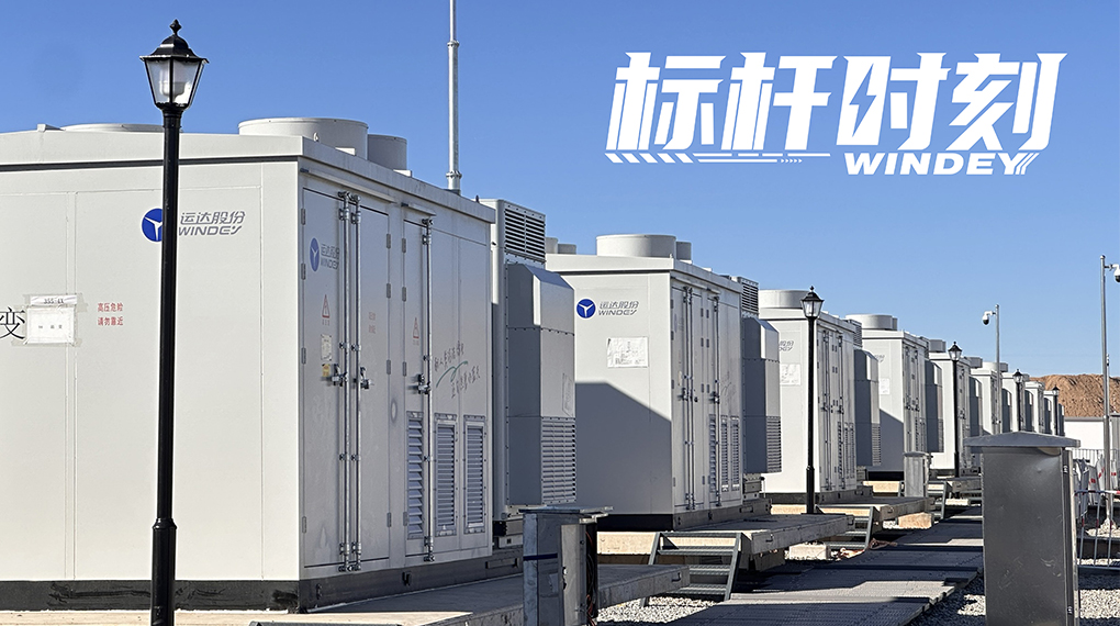 【标杆时刻】双储破局，yp街机打造全国首个&ldquo;电化学+氢储能&rdquo;电网侧示范项目