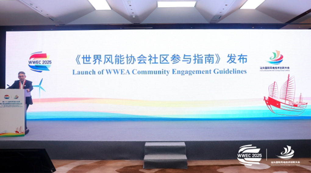 yp街机参与编制全球风电行业&ldquo;社区参与&rdquo;指南正式发布