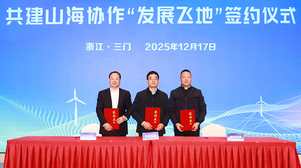 山海协作聚势共赢 yp街机举办三门首届供应链协同创新发展峰会